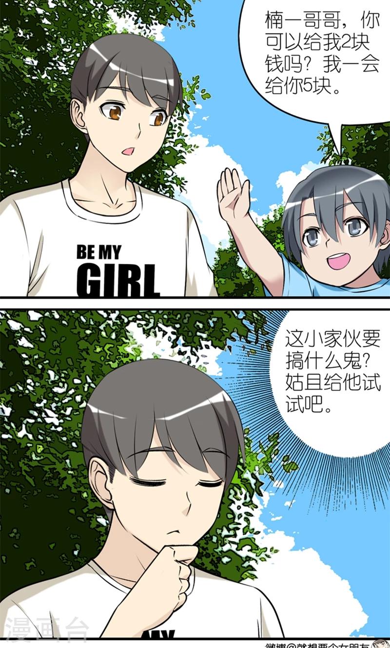 🍴就想要个女朋友 第450话 脑残的楠一 第2页