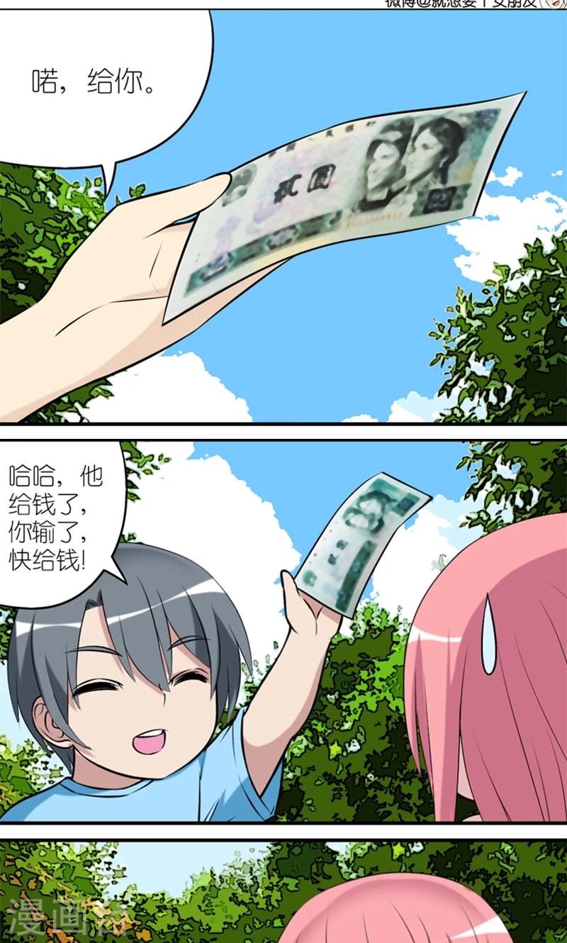 🍴就想要个女朋友 第450话 脑残的楠一 第3页