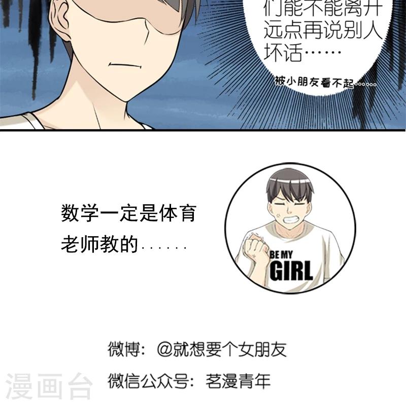 🍴就想要个女朋友 第450话 脑残的楠一 第6页