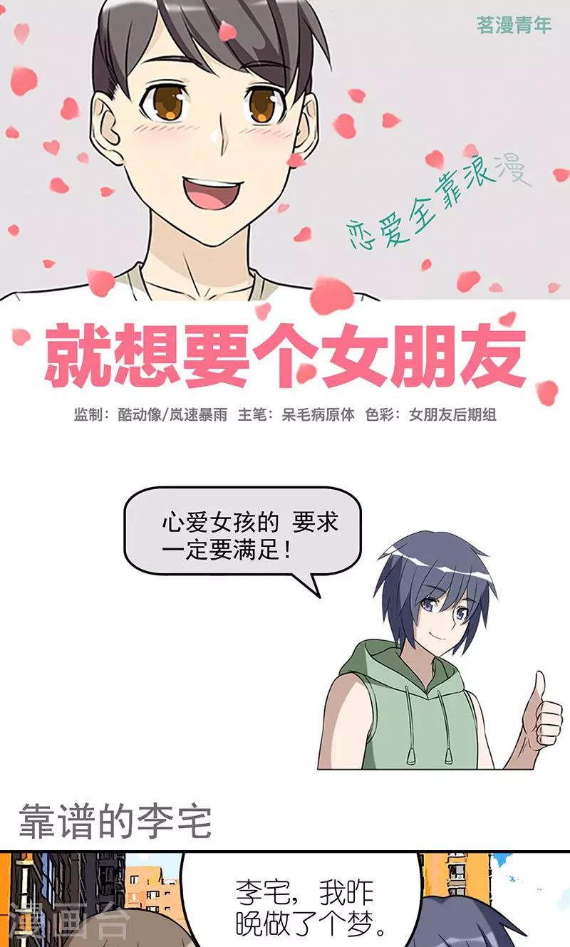 🍴就想要个女朋友 第452话 靠谱的李宅 第1页