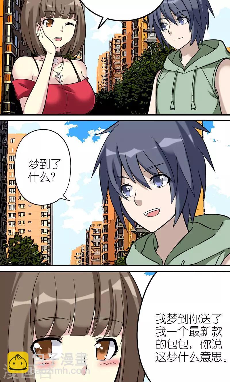 🍴就想要个女朋友 第452话 靠谱的李宅 第2页