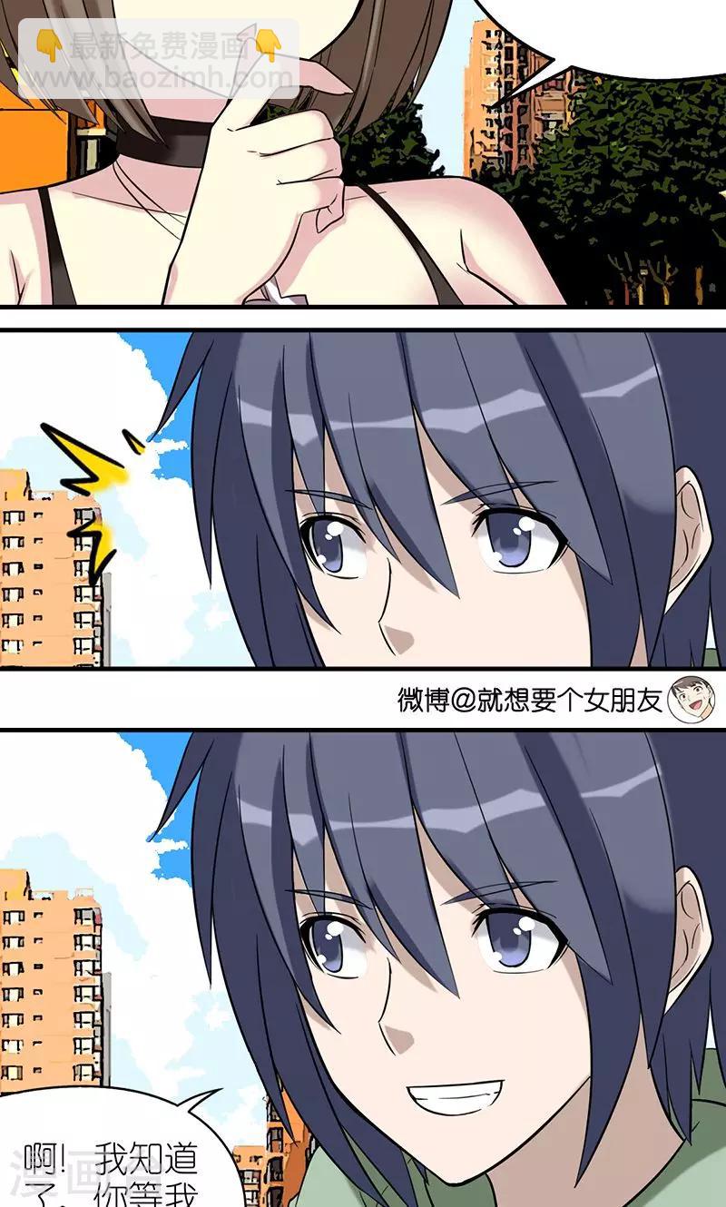 🍴就想要个女朋友 第452话 靠谱的李宅 第3页