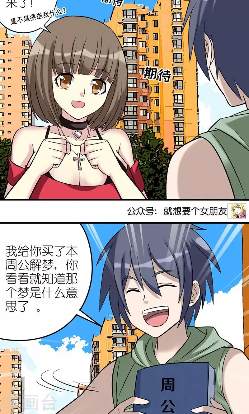 🍴就想要个女朋友 第452话 靠谱的李宅 第5页