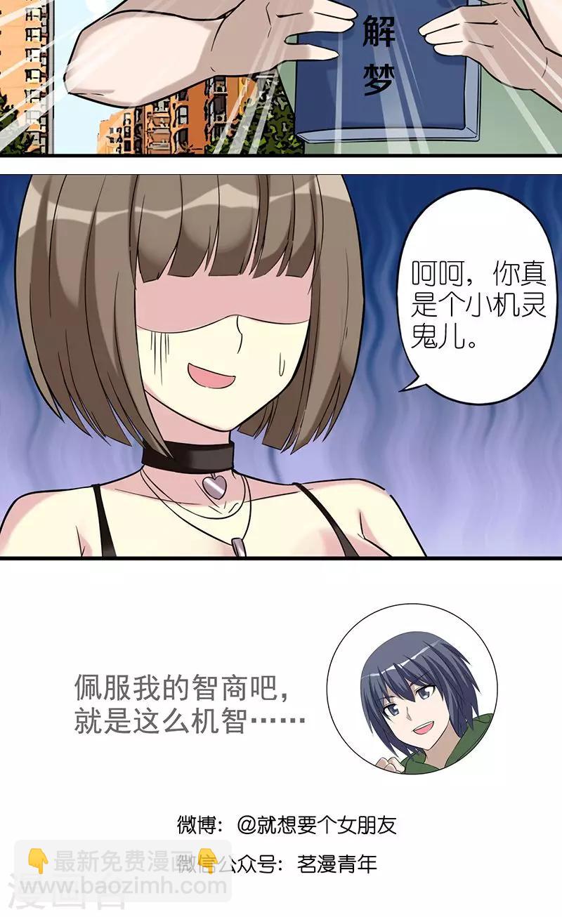 🍴就想要个女朋友 第452话 靠谱的李宅 第6页