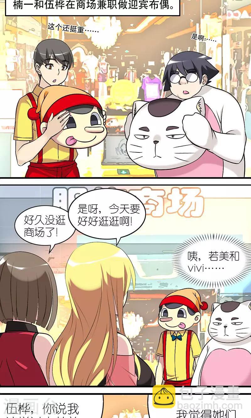 🍴就想要个女朋友 第454话 吃香 第2页