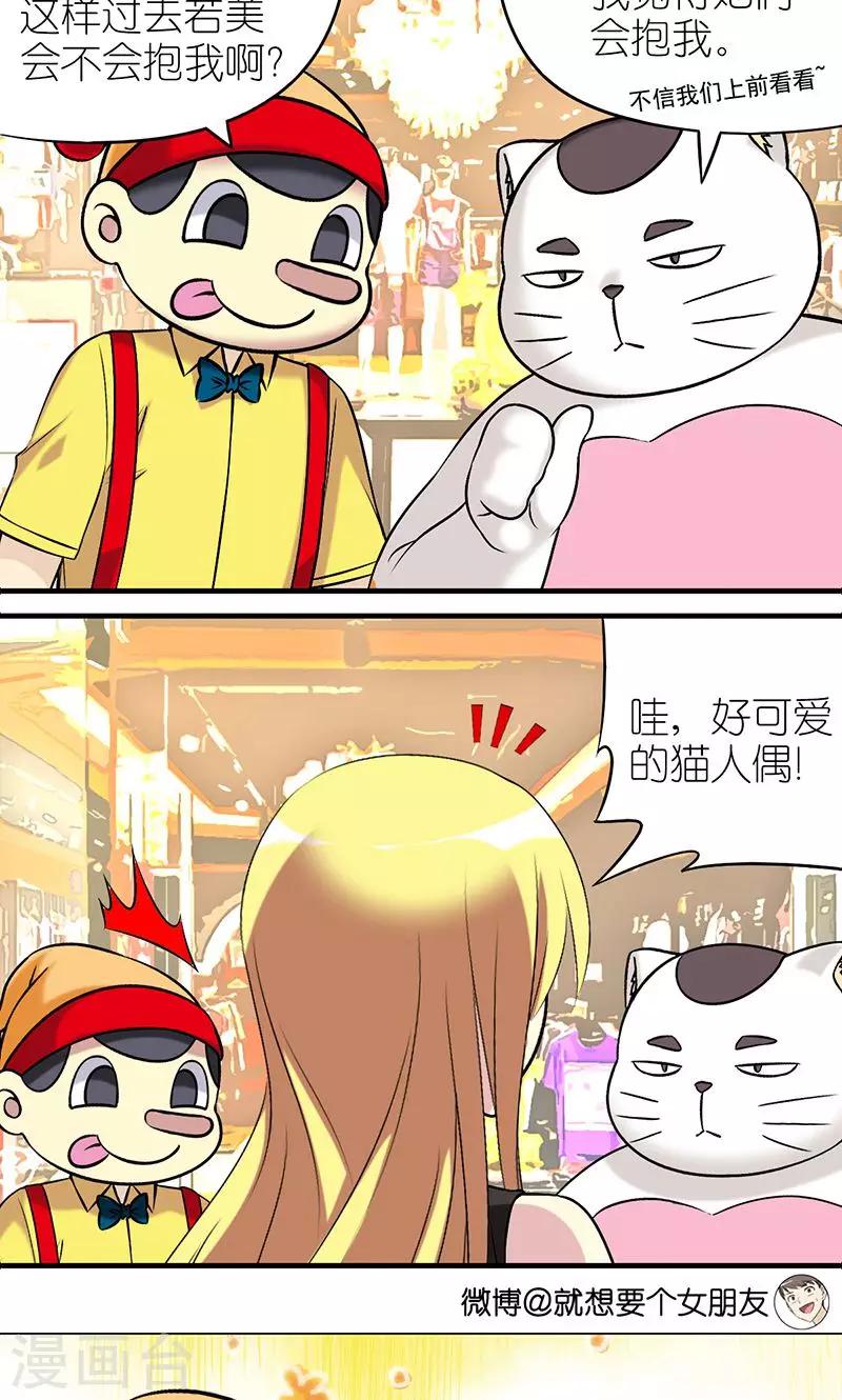 🍴就想要个女朋友 第454话 吃香 第3页