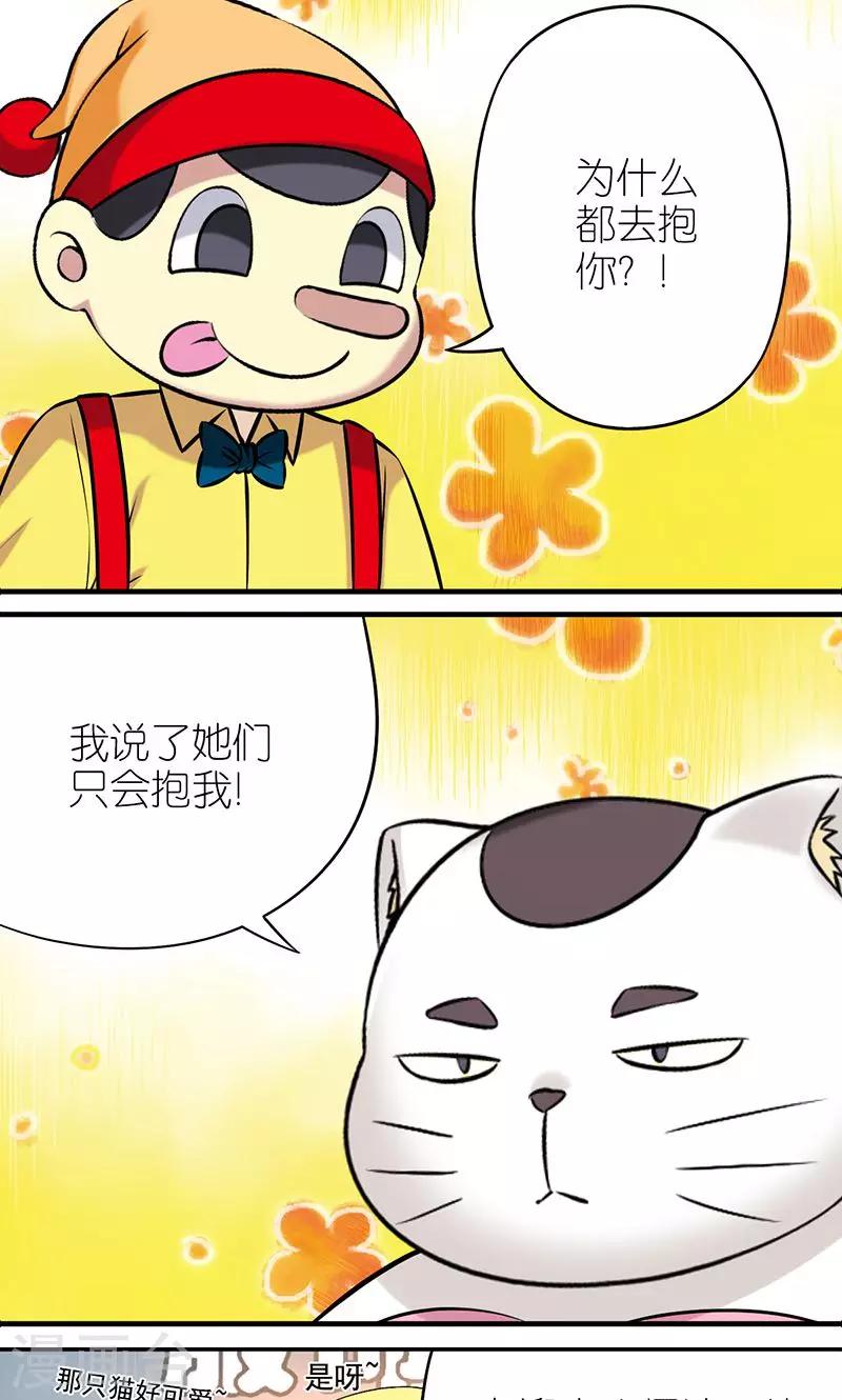 🍴就想要个女朋友 第454话 吃香 第4页