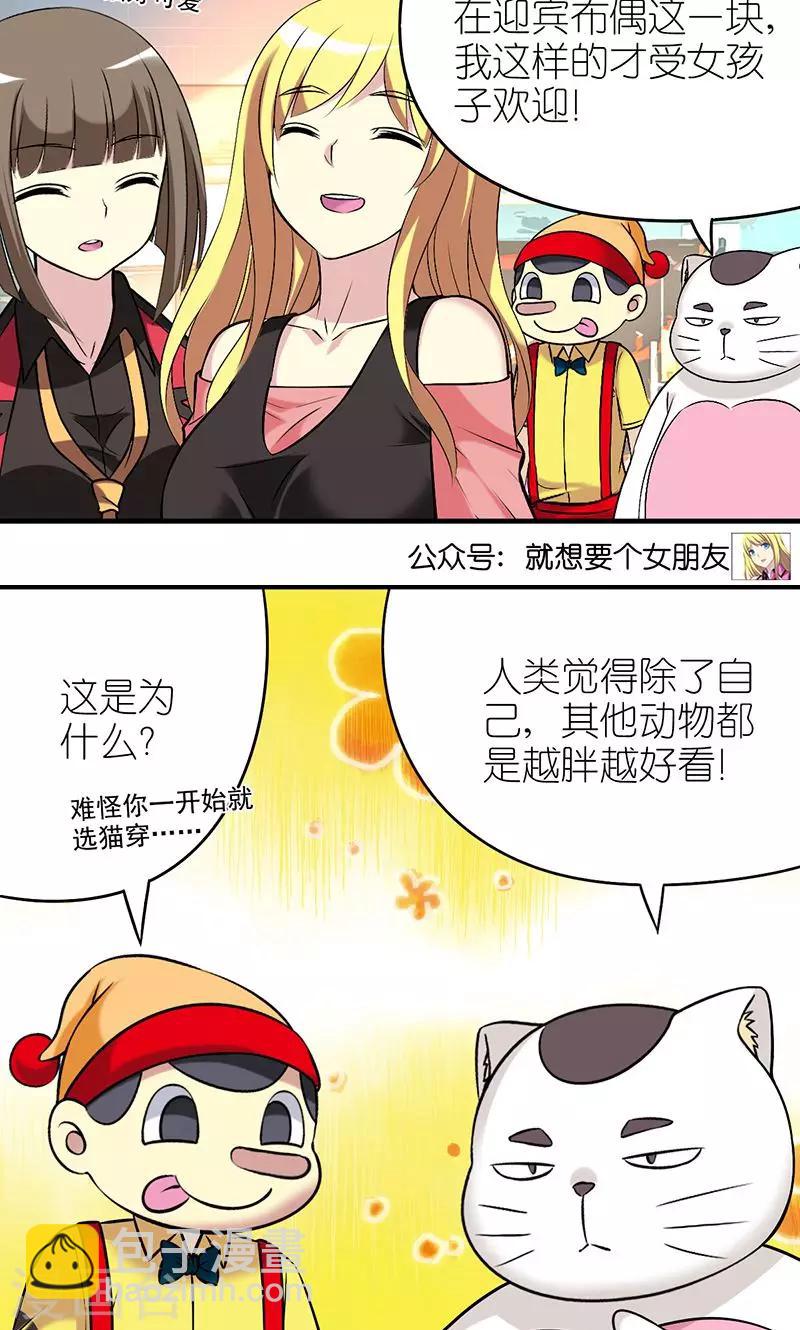 🍴就想要个女朋友 第454话 吃香 第5页