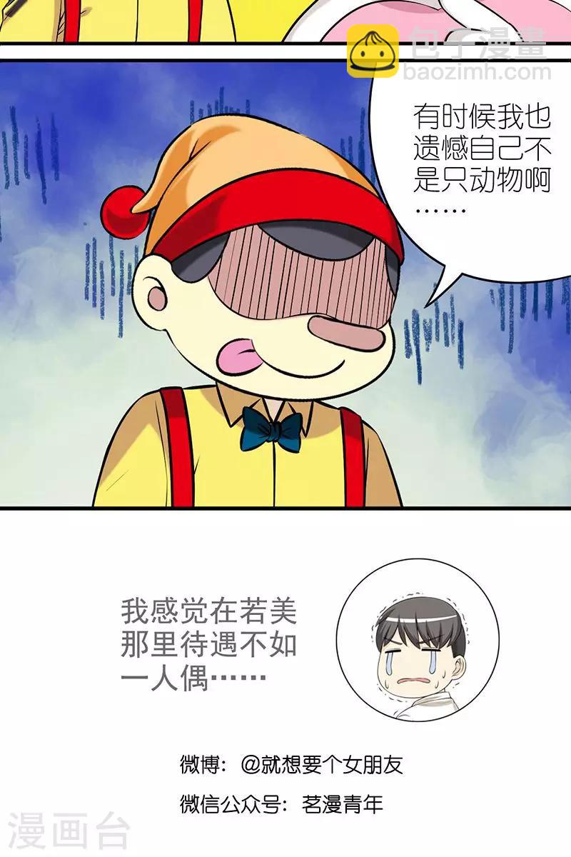 🍴就想要个女朋友 第454话 吃香 第6页