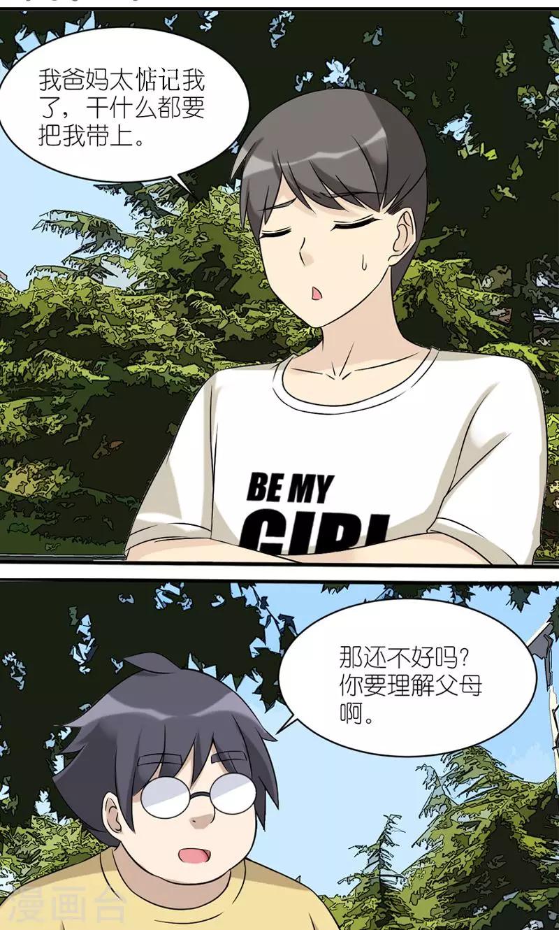🍴就想要个女朋友 第456话 带我一个 第2页