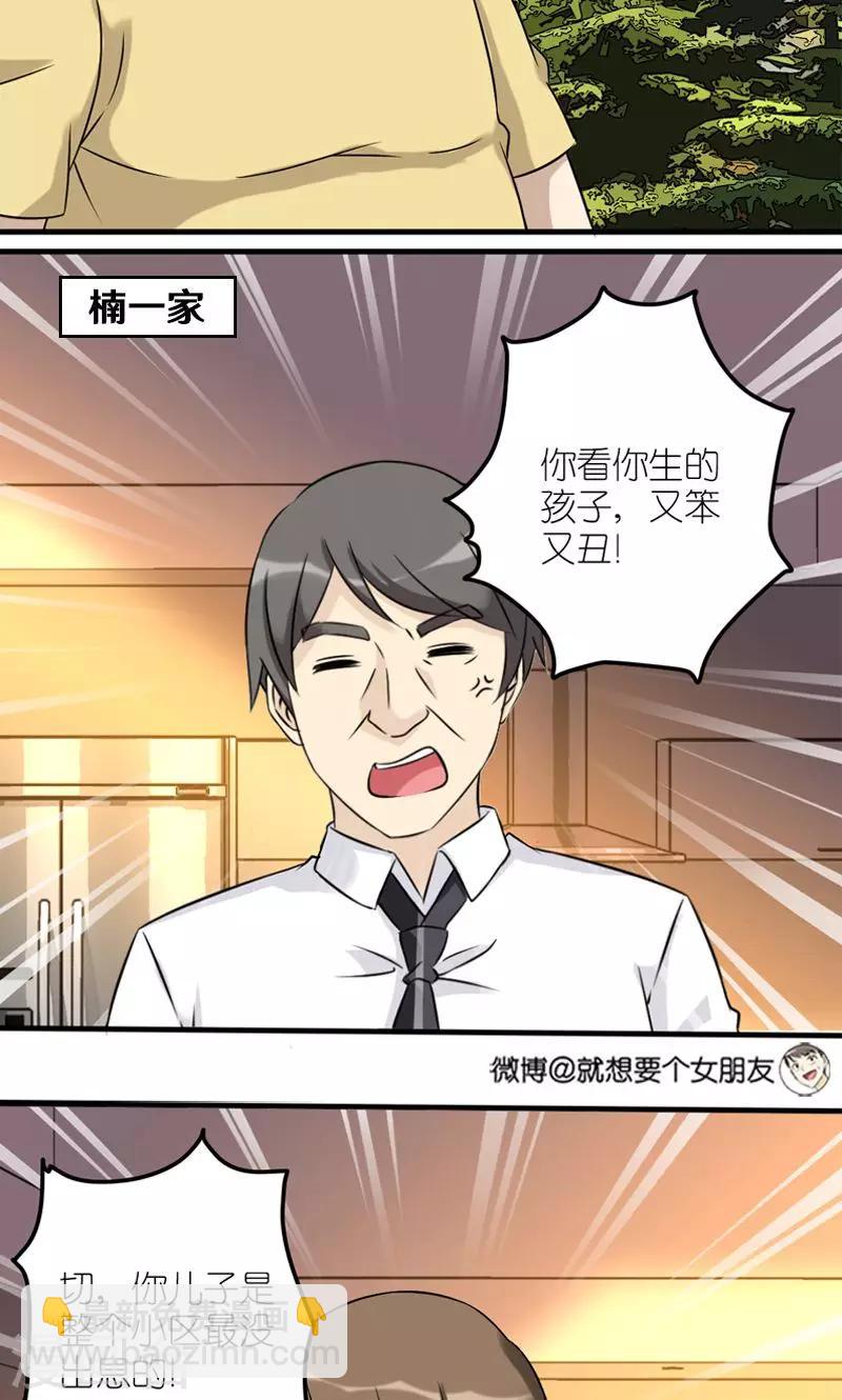 🍴就想要个女朋友 第456话 带我一个 第3页