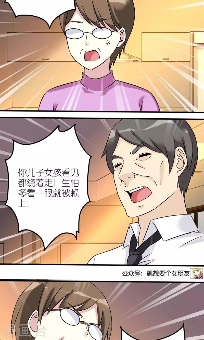 🍴就想要个女朋友 第456话 带我一个 第4页