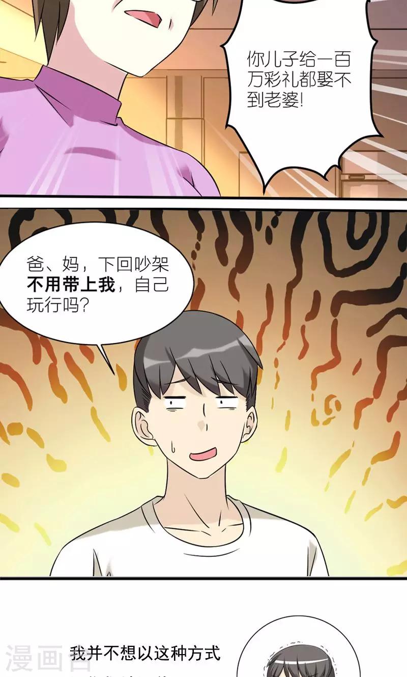 🍴就想要个女朋友 第456话 带我一个 第5页
