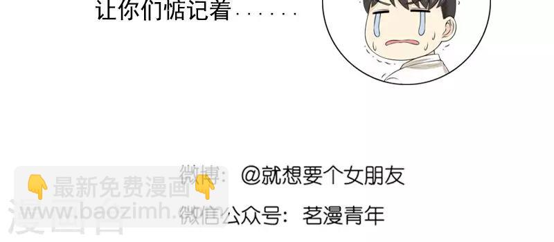 🍴就想要个女朋友 第456话 带我一个 第6页