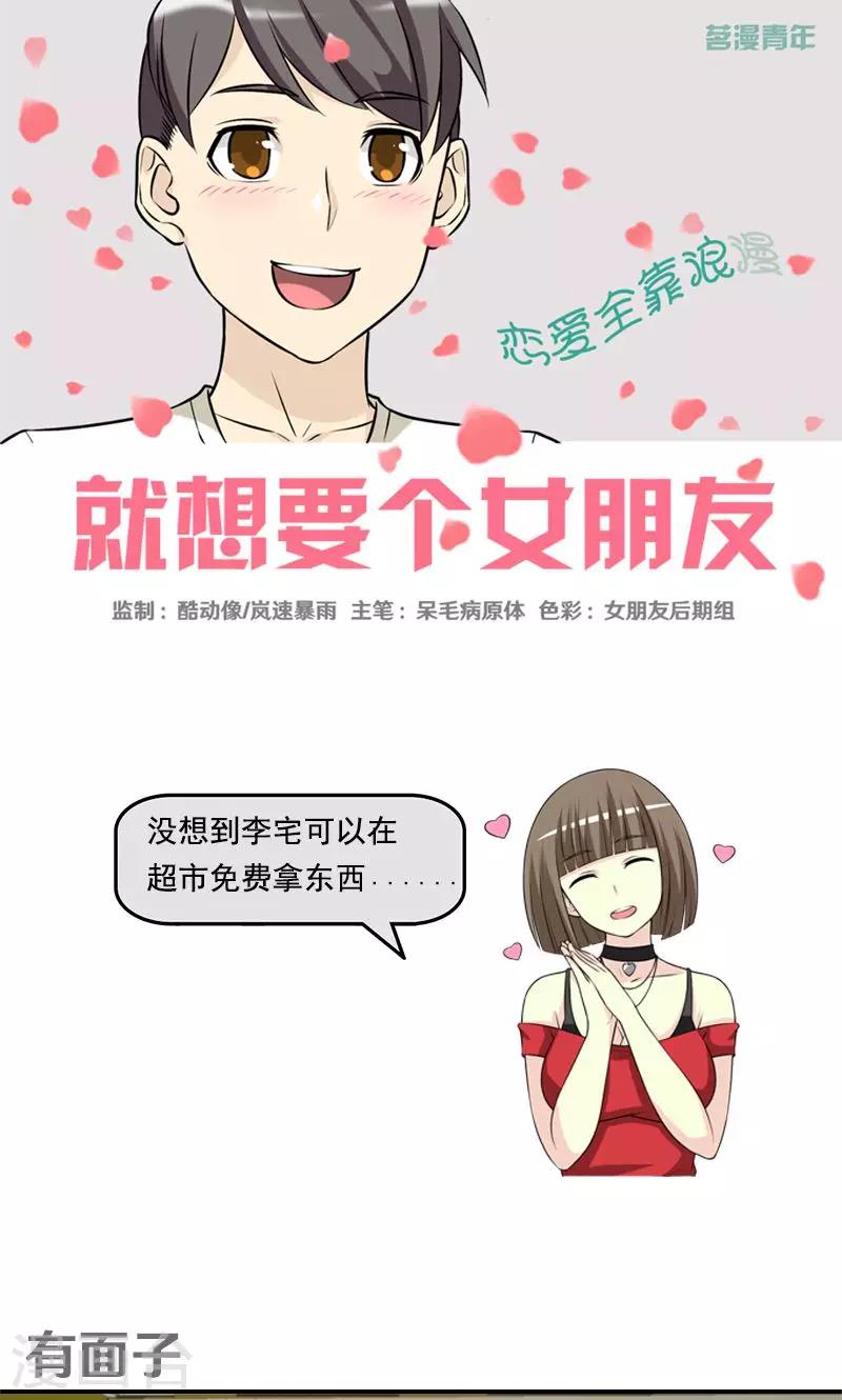🍴就想要个女朋友 第458话 有面子 第1页
