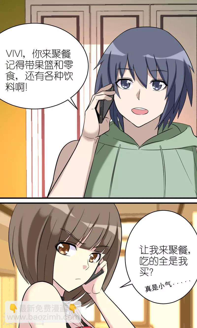 🍴就想要个女朋友 第458话 有面子 第2页
