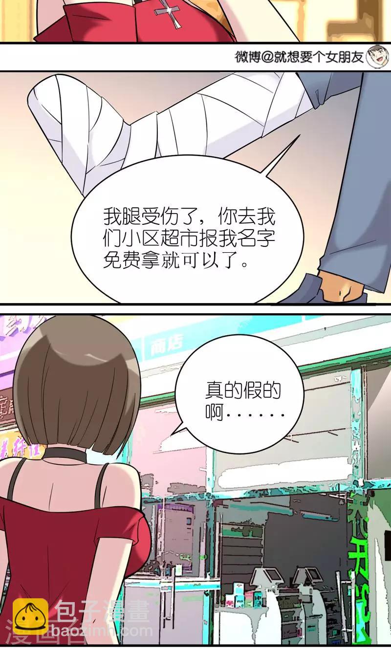 🍴就想要个女朋友 第458话 有面子 第3页