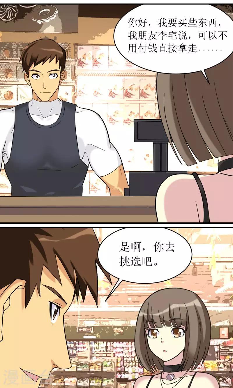 🍴就想要个女朋友 第458话 有面子 第4页