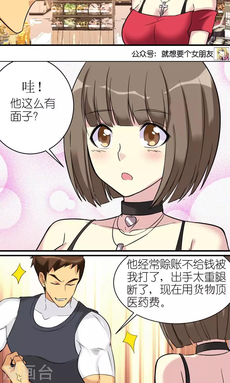 🍴就想要个女朋友 第458话 有面子 第5页