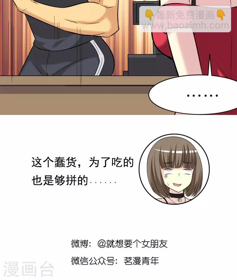🍴就想要个女朋友 第458话 有面子 第6页