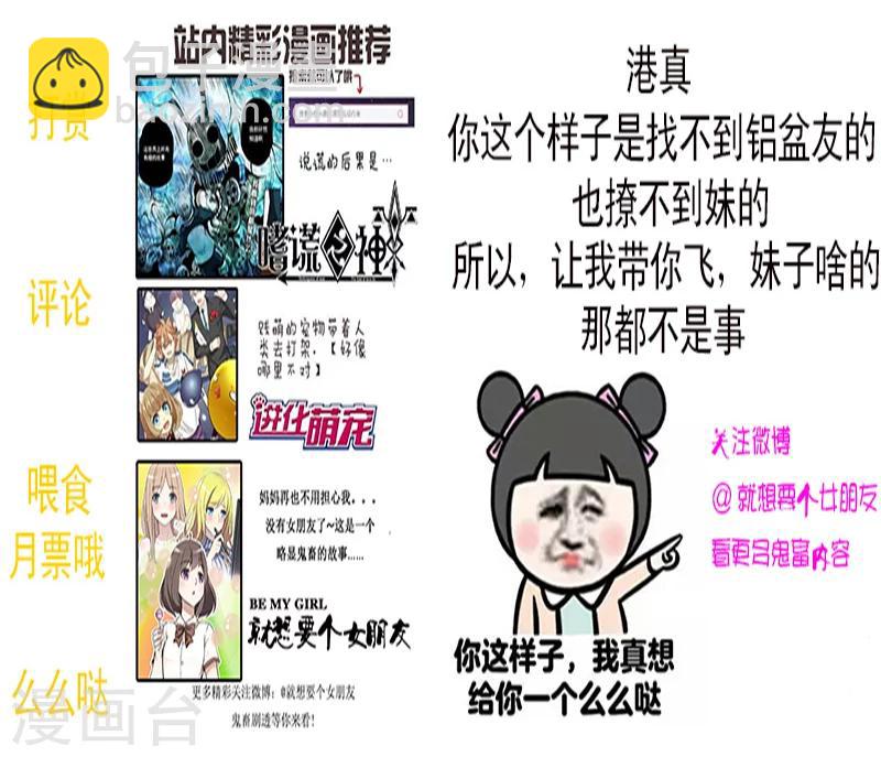 🍴就想要个女朋友 第46话 坚持 第10页