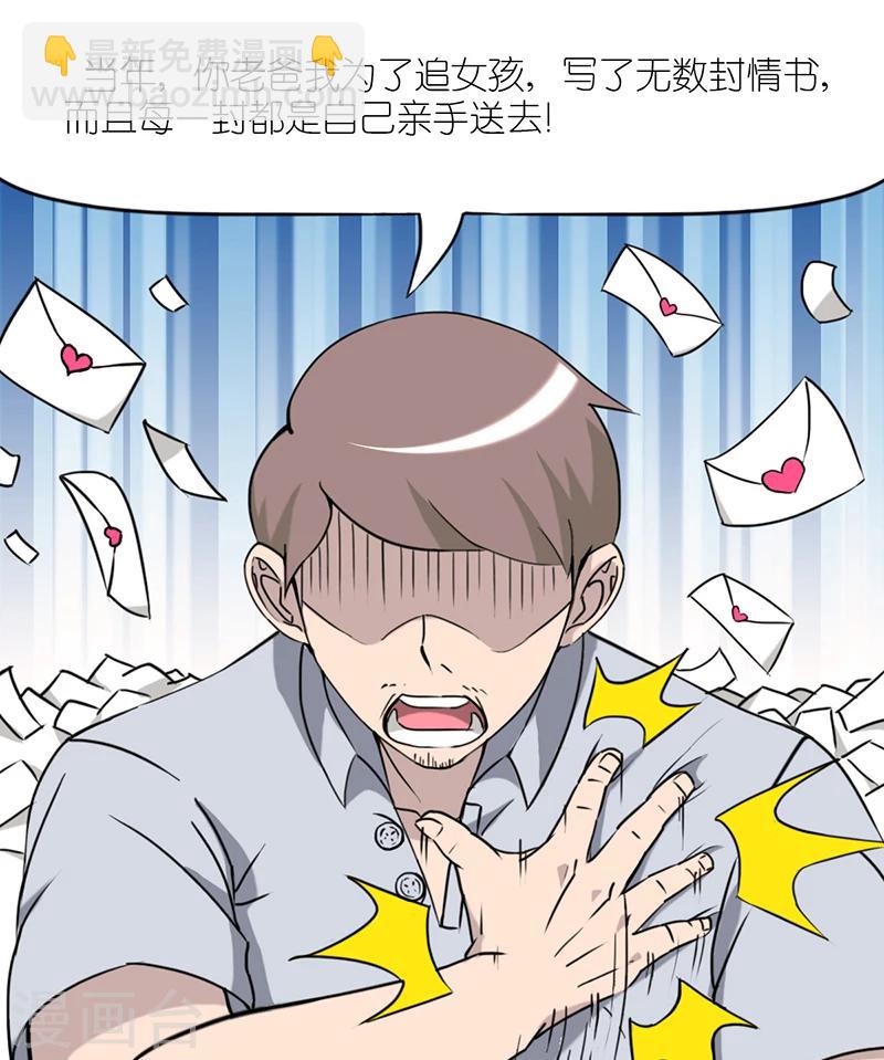 🍴就想要个女朋友 第46话 坚持 第4页