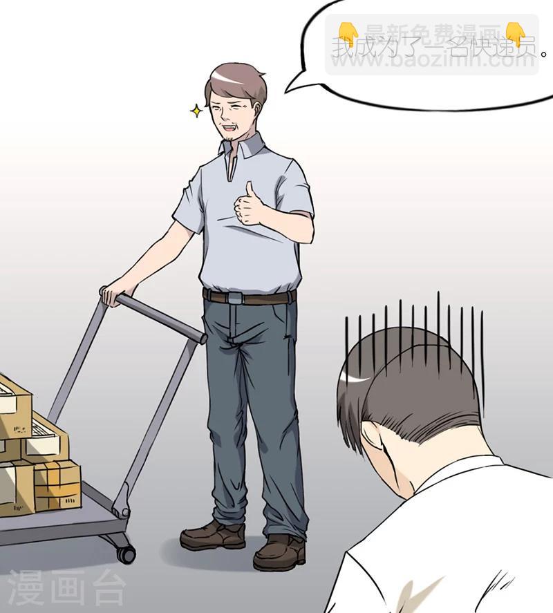 🍴就想要个女朋友 第46话 坚持 第7页