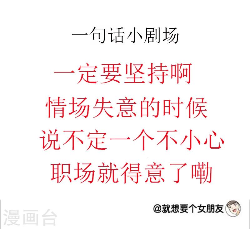 🍴就想要个女朋友 第46话 坚持 第8页
