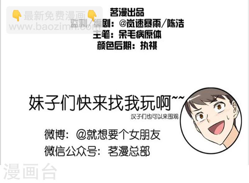 🍴就想要个女朋友 第46话 坚持 第9页