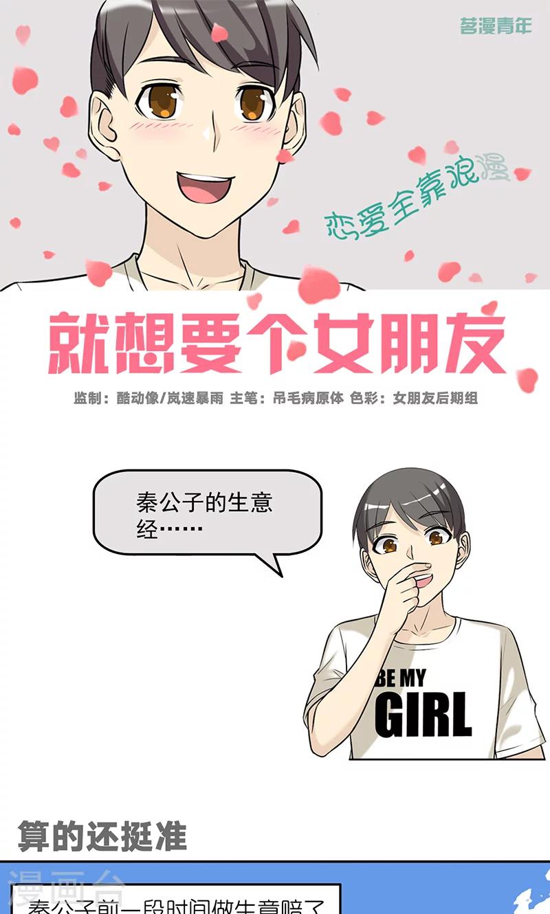 🍴就想要个女朋友 第460话 算的还挺准 第1页