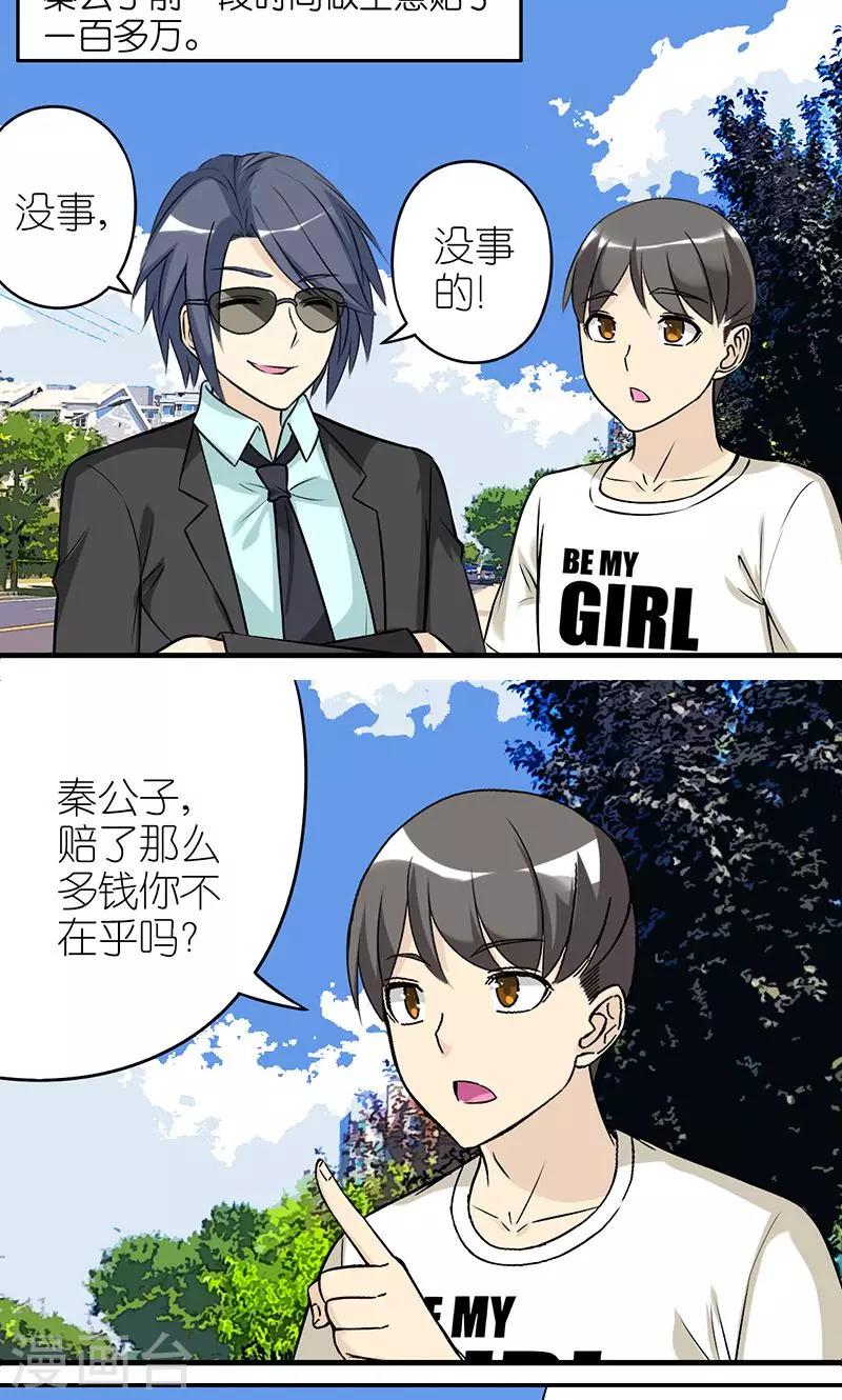 🍴就想要个女朋友 第460话 算的还挺准 第2页