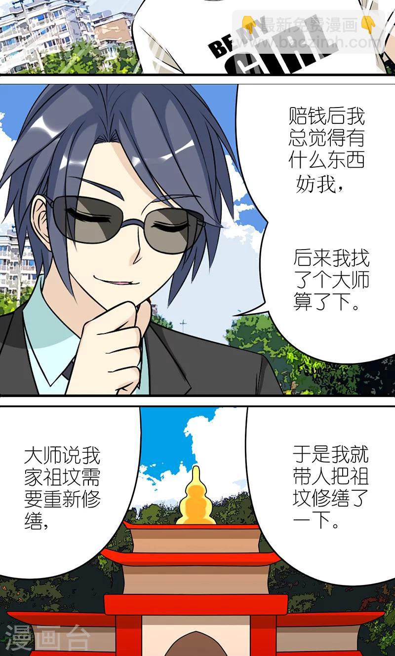 🍴就想要个女朋友 第460话 算的还挺准 第4页