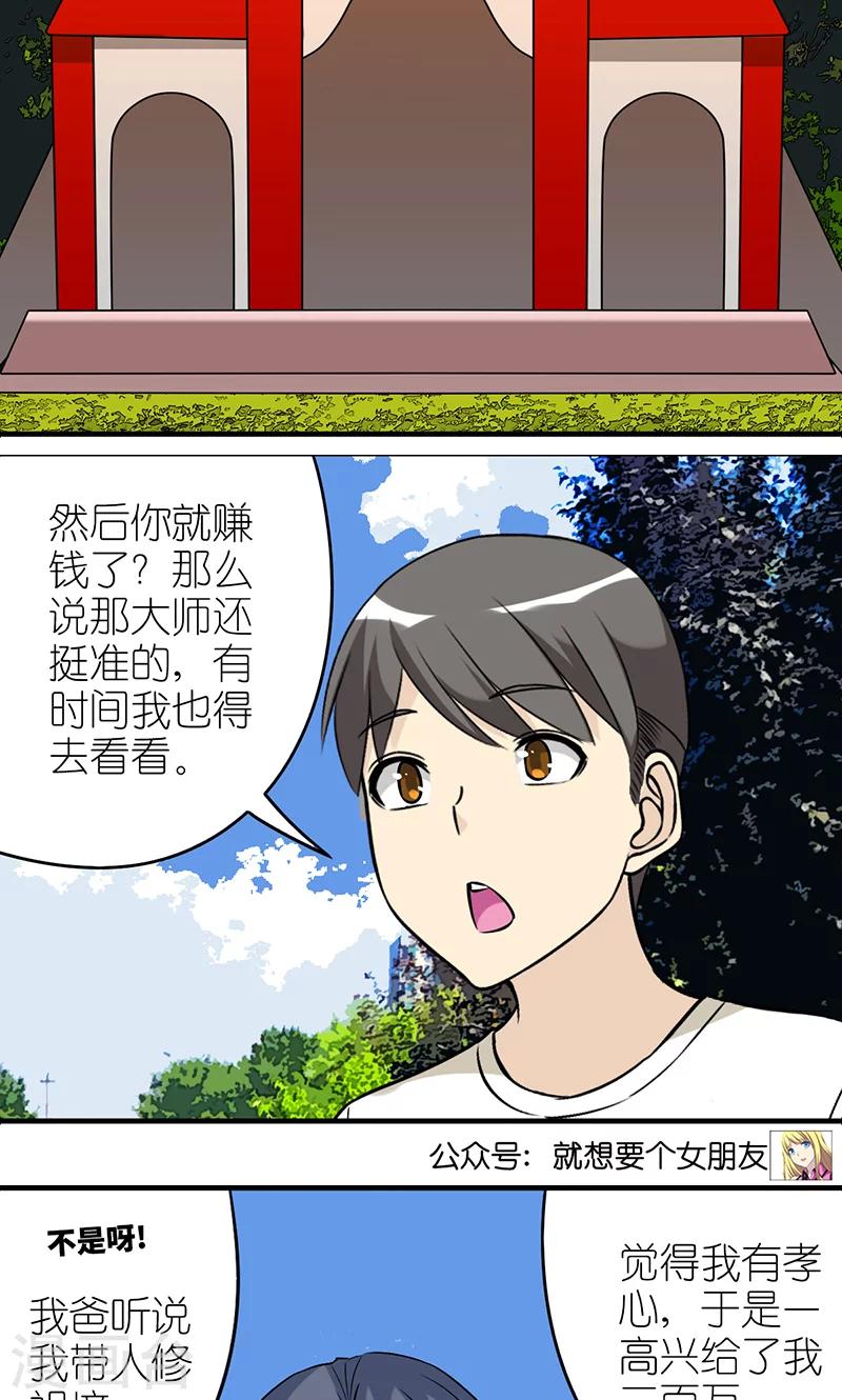 🍴就想要个女朋友 第460话 算的还挺准 第5页