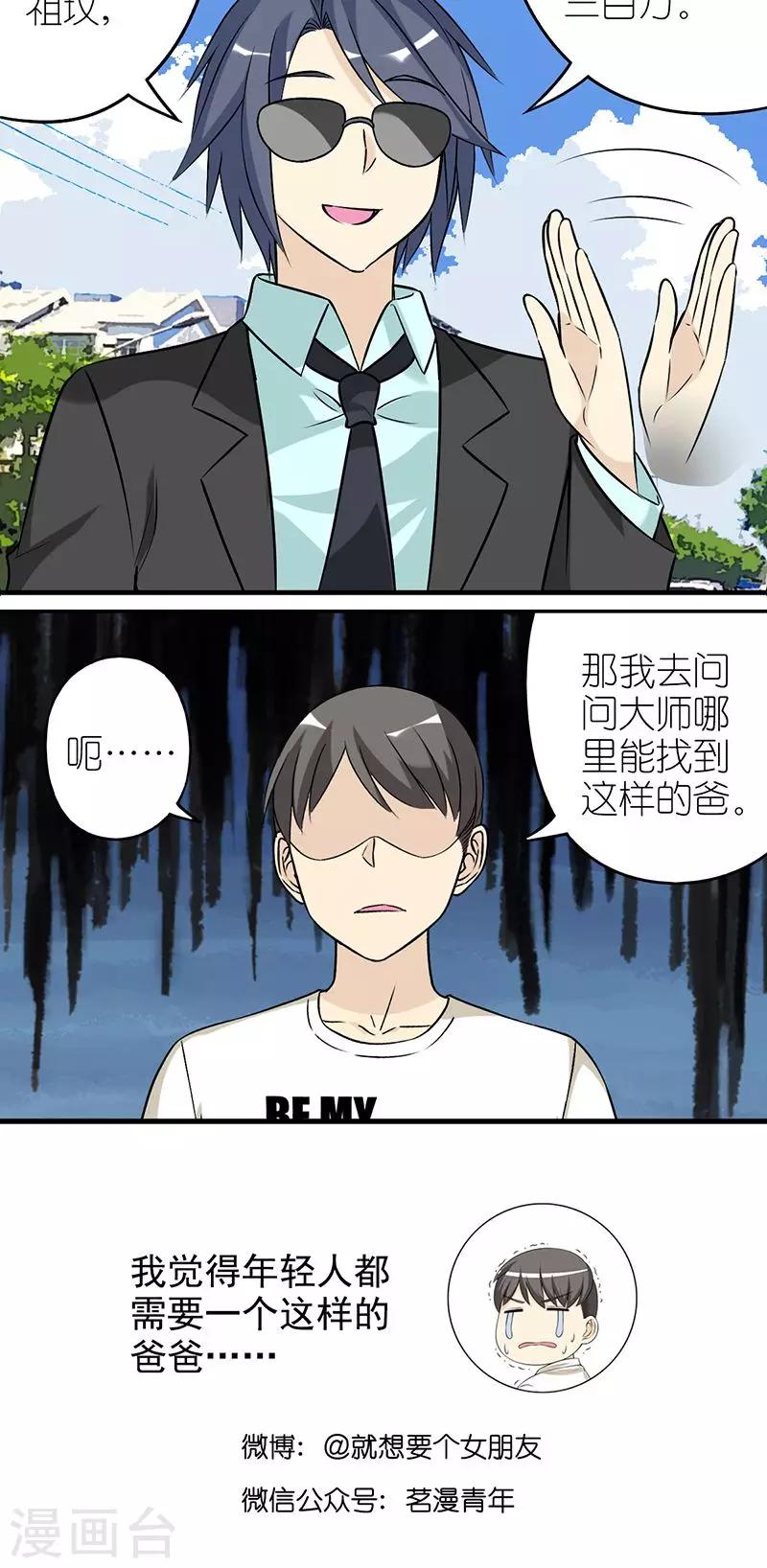 🍴就想要个女朋友 第460话 算的还挺准 第6页