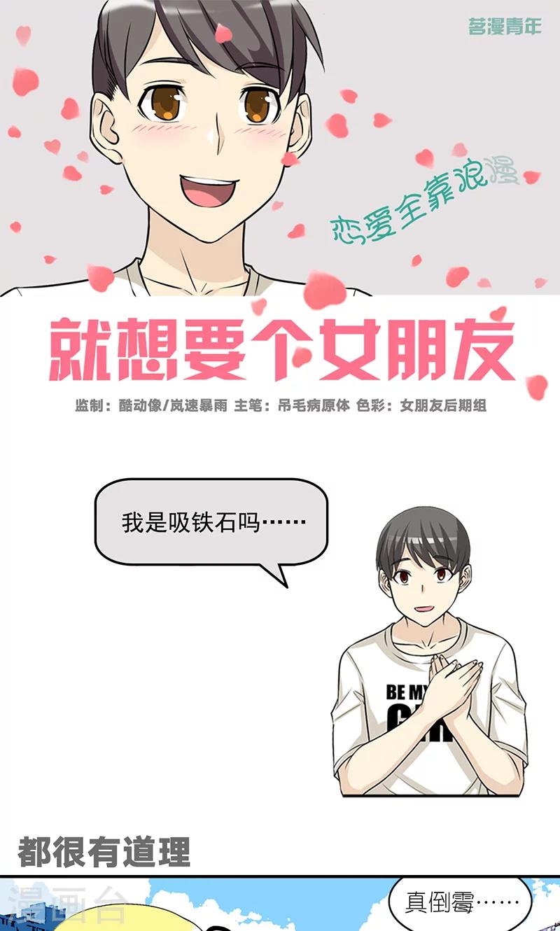 🍴就想要个女朋友 第462话 都很有道理 第1页