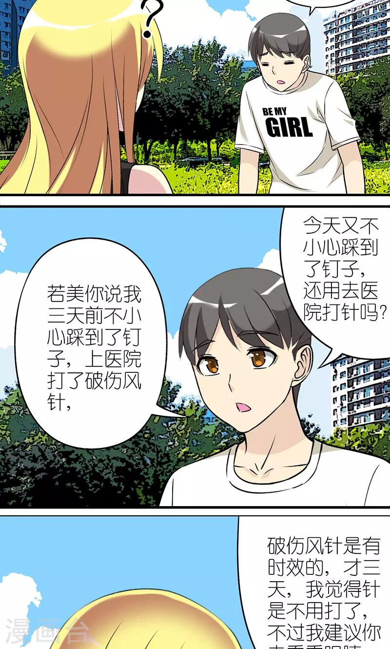 🍴就想要个女朋友 第462话 都很有道理 第2页