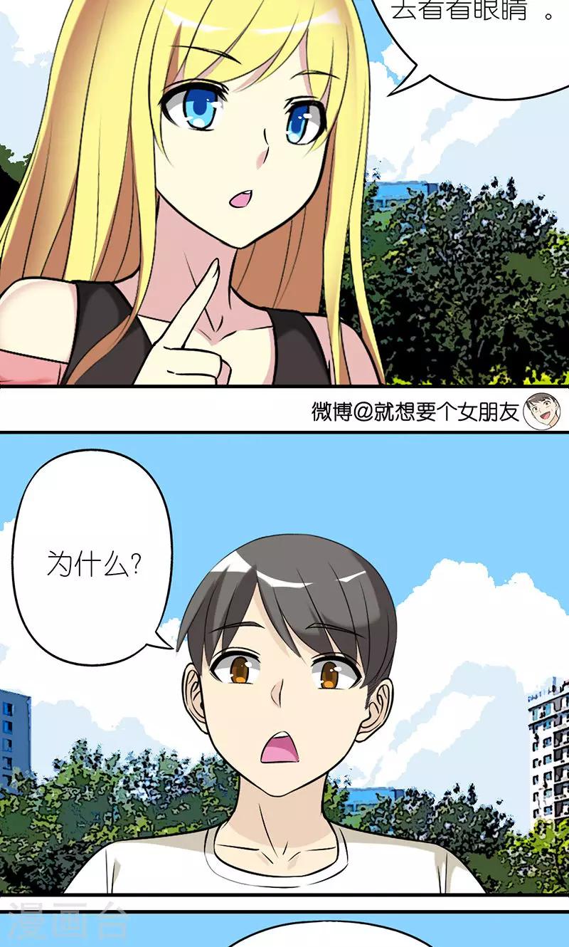 🍴就想要个女朋友 第462话 都很有道理 第3页