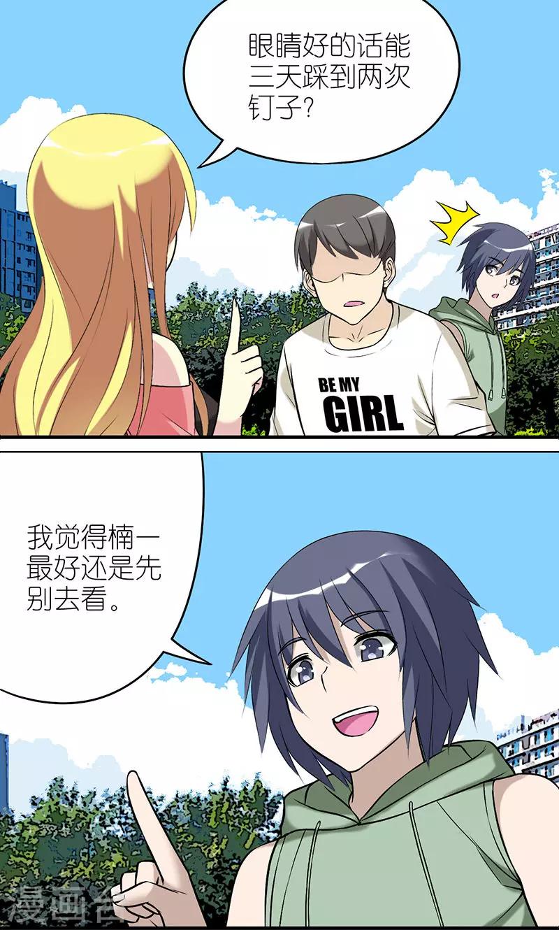🍴就想要个女朋友 第462话 都很有道理 第4页