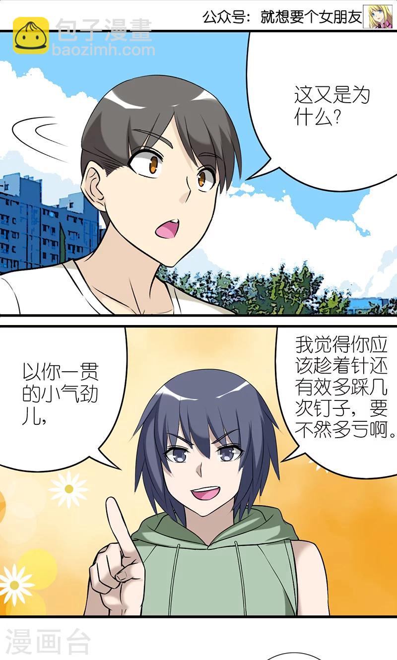 🍴就想要个女朋友 第462话 都很有道理 第5页