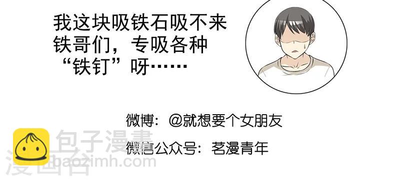 🍴就想要个女朋友 第462话 都很有道理 第6页
