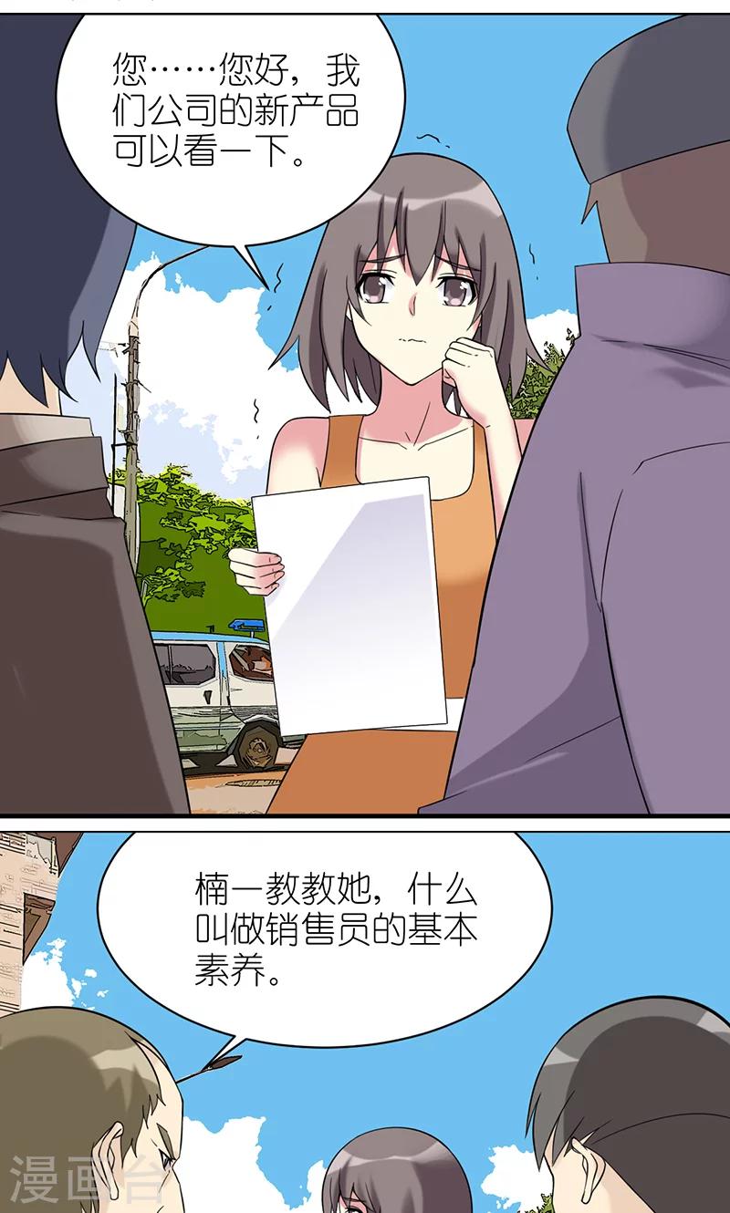 🍴就想要个女朋友 第464话 钱是关键 第2页