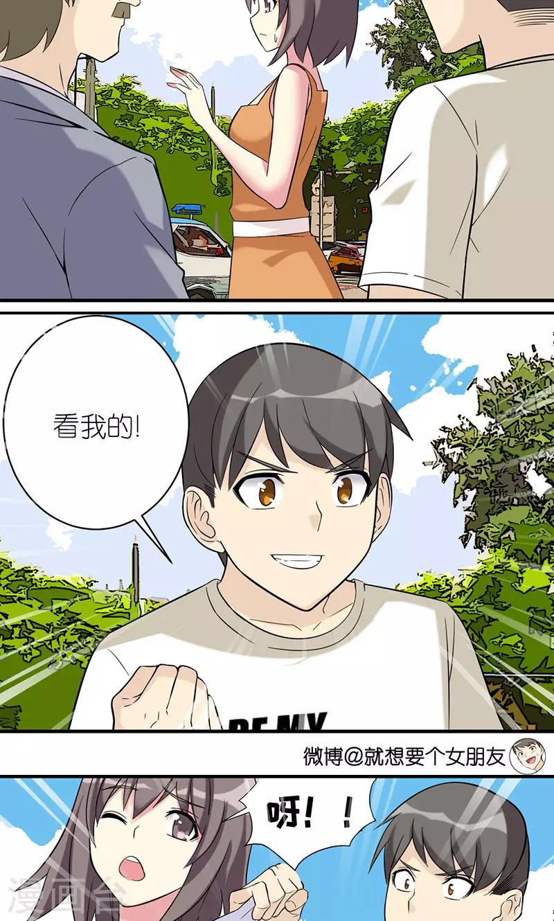 🍴就想要个女朋友 第464话 钱是关键 第3页
