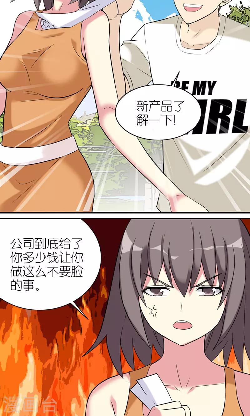 🍴就想要个女朋友 第464话 钱是关键 第4页