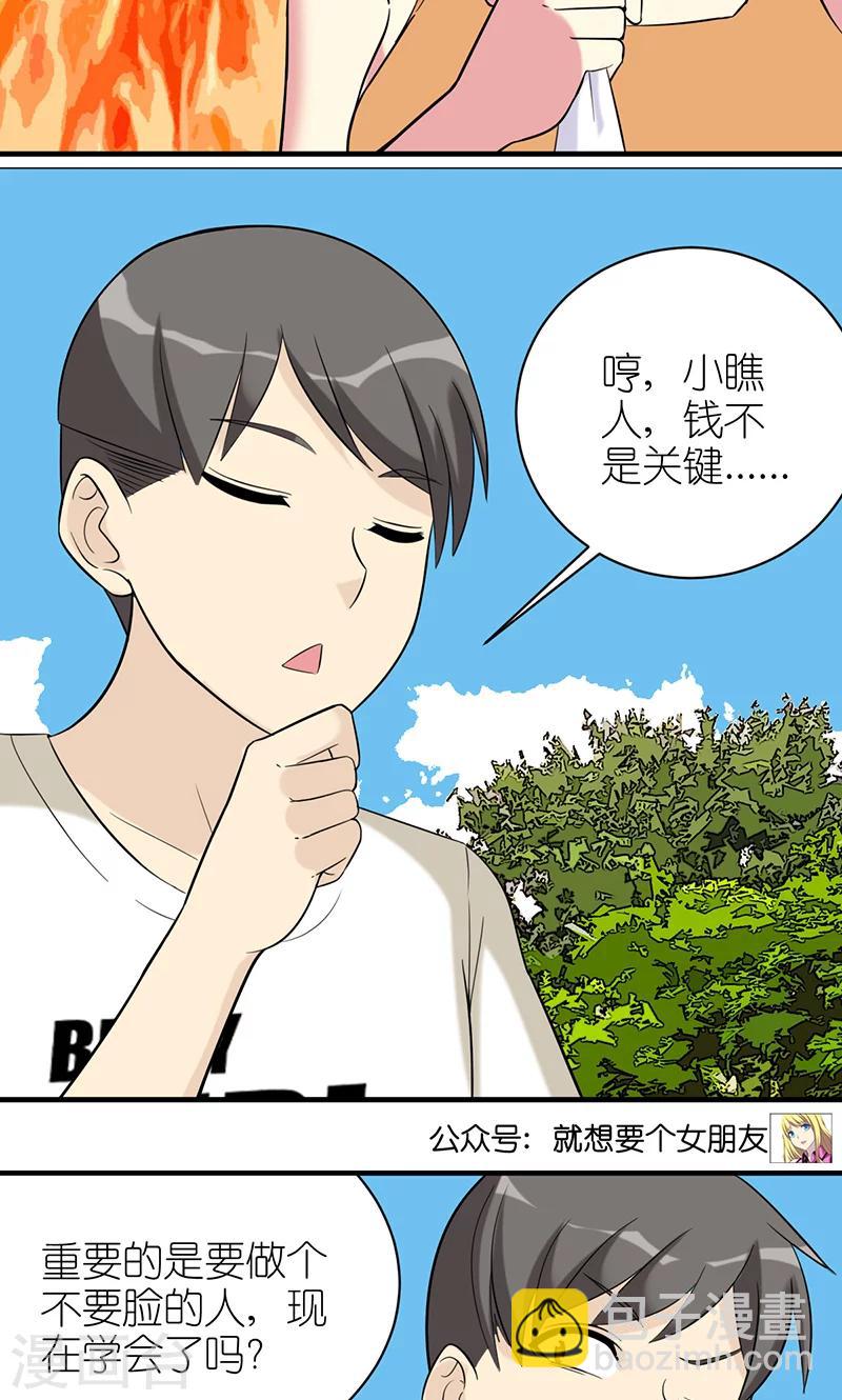 🍴就想要个女朋友 第464话 钱是关键 第5页