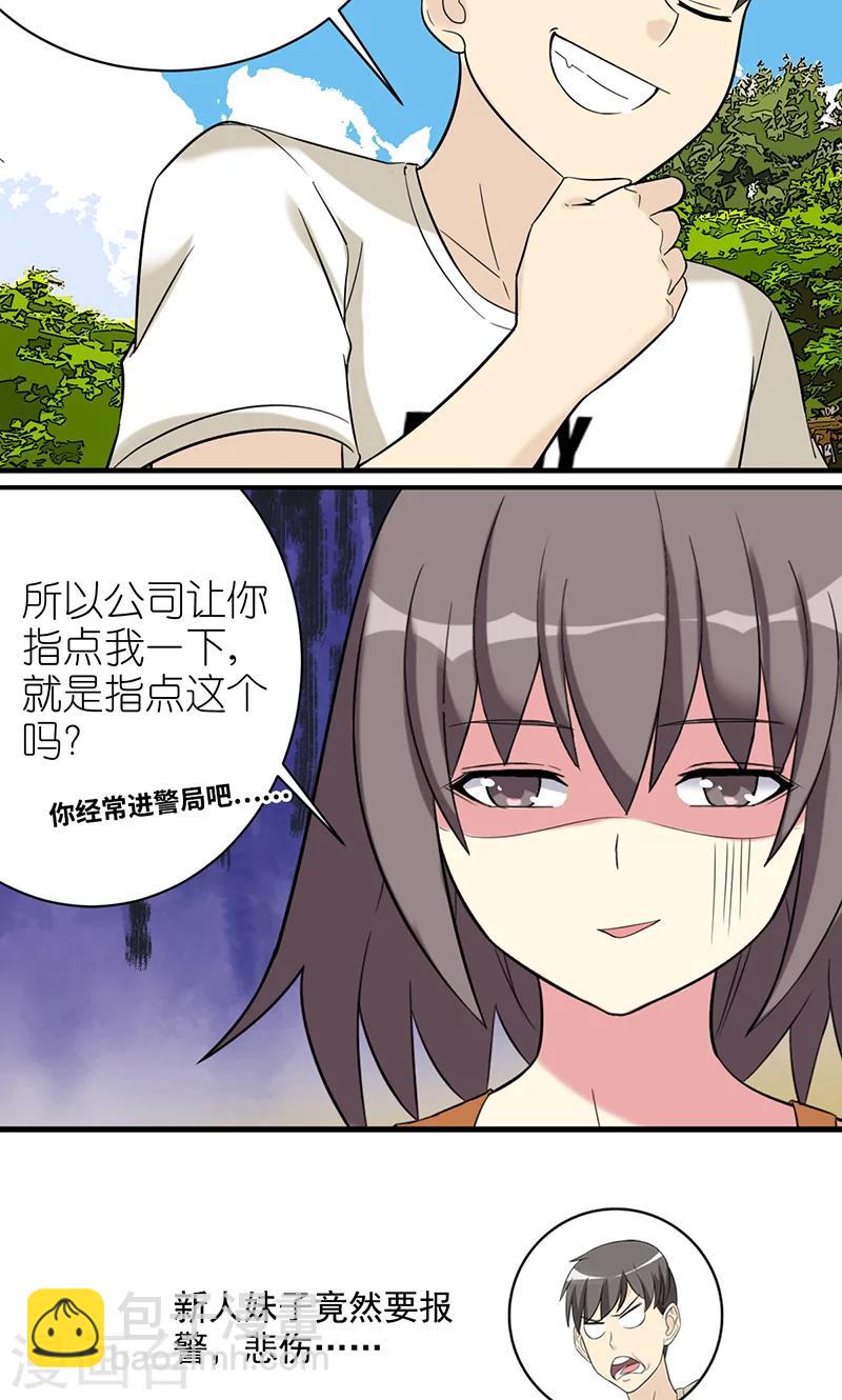 🍴就想要个女朋友 第464话 钱是关键 第6页