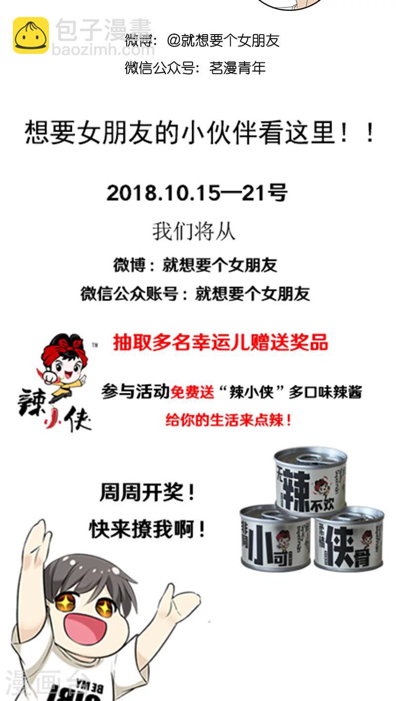 🍴就想要个女朋友 第464话 钱是关键 第7页