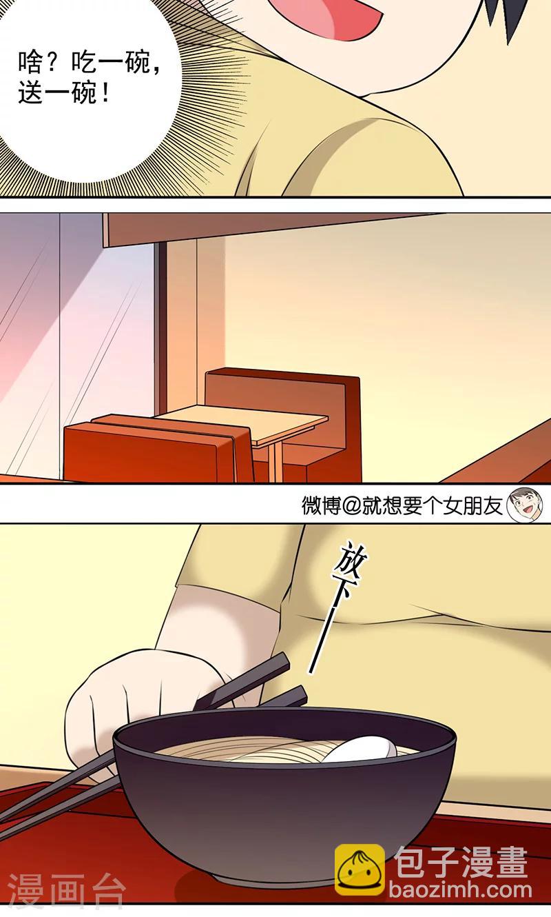🍴就想要个女朋友 第466话 说的有道理 第3页