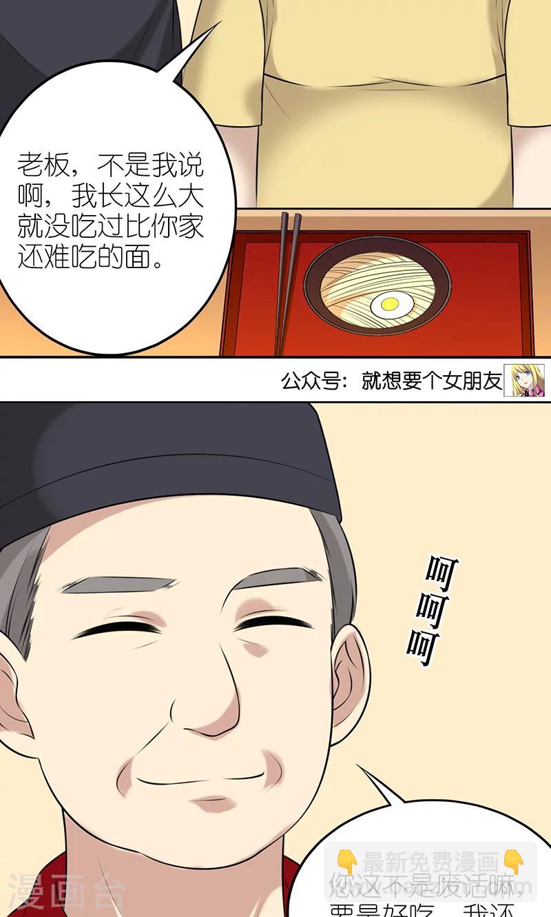 🍴就想要个女朋友 第466话 说的有道理 第5页