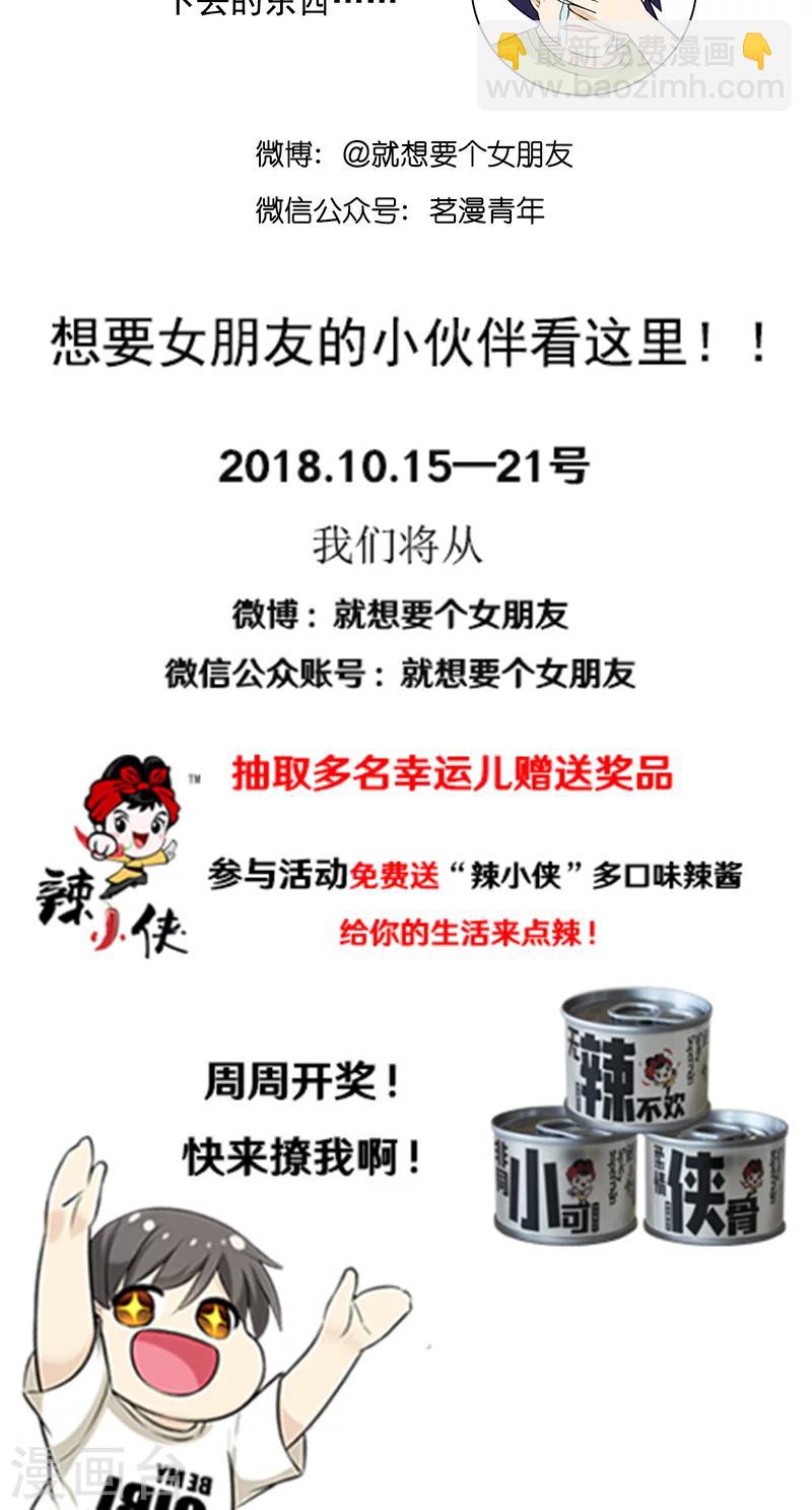 🍴就想要个女朋友 第466话 说的有道理 第7页