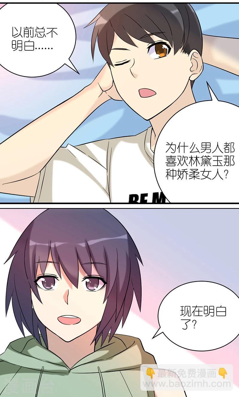 🍴就想要个女朋友 第468话 楠一现在才明白 第2页